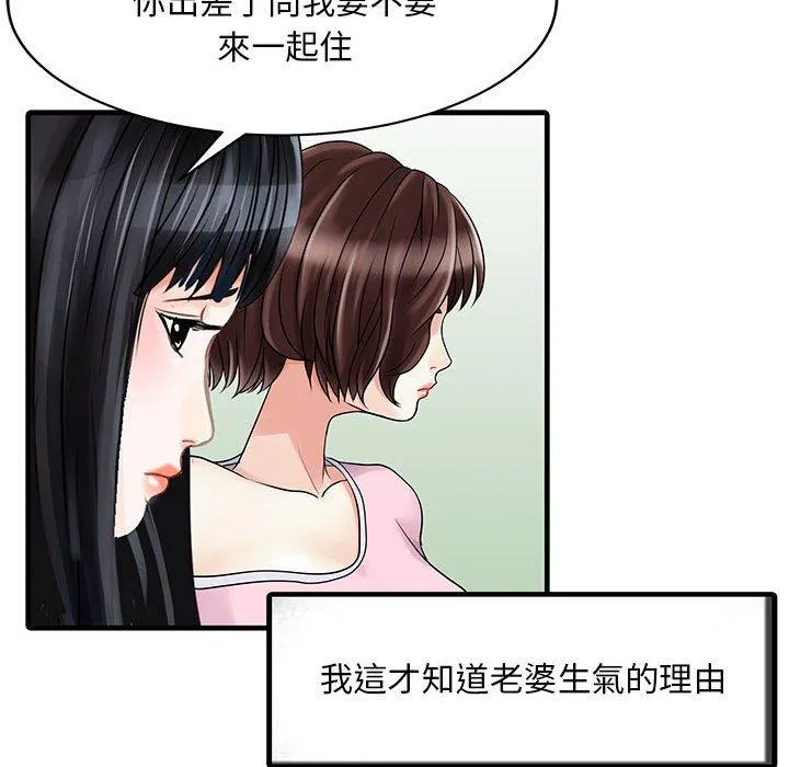 两个老婆 第2话