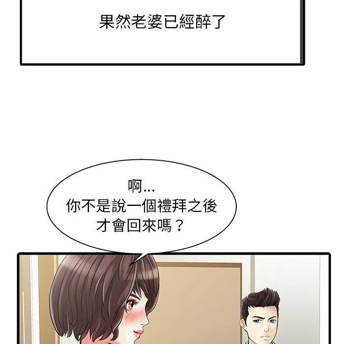 两个老婆 第1话