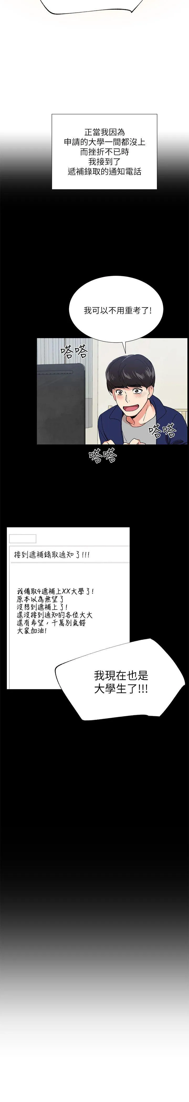 重考生 第1话-成年的她提出的秘密交易