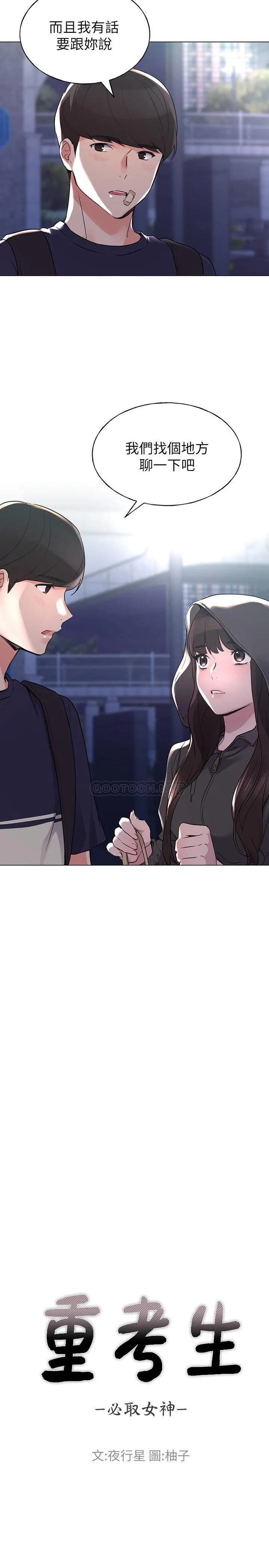 重考生 第84话 - 把妳的感冒传染给我吧