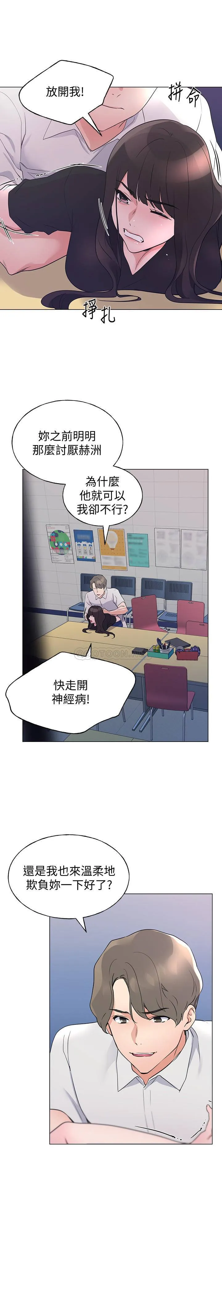 重考生 第95话 - 丹雅!我来救妳!