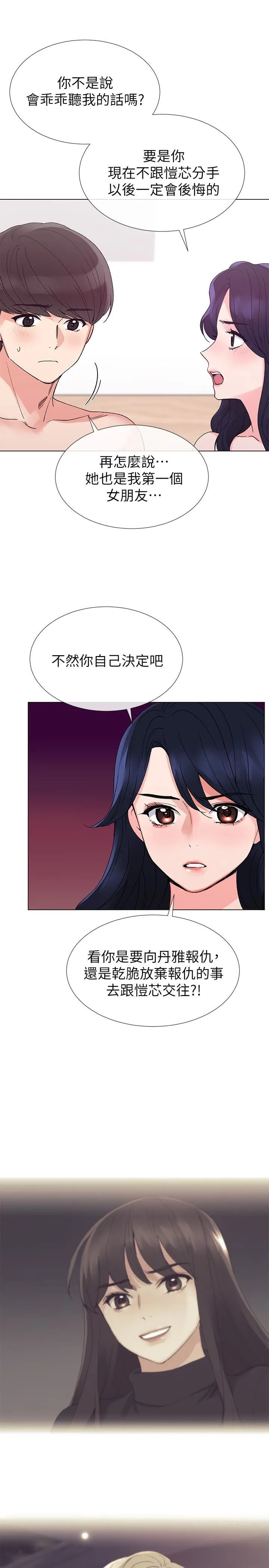 重考生 第37话-丹雅收到的奇怪内裤
