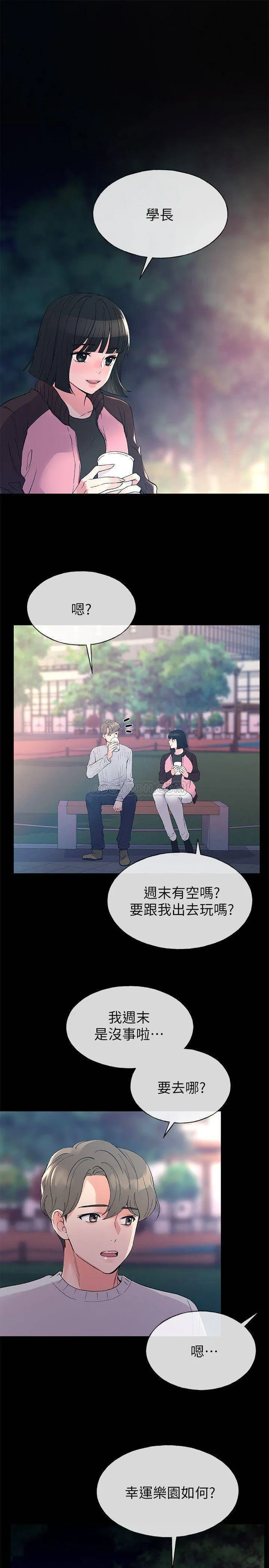 重考生 第45话 - 丹雅纯情的一面