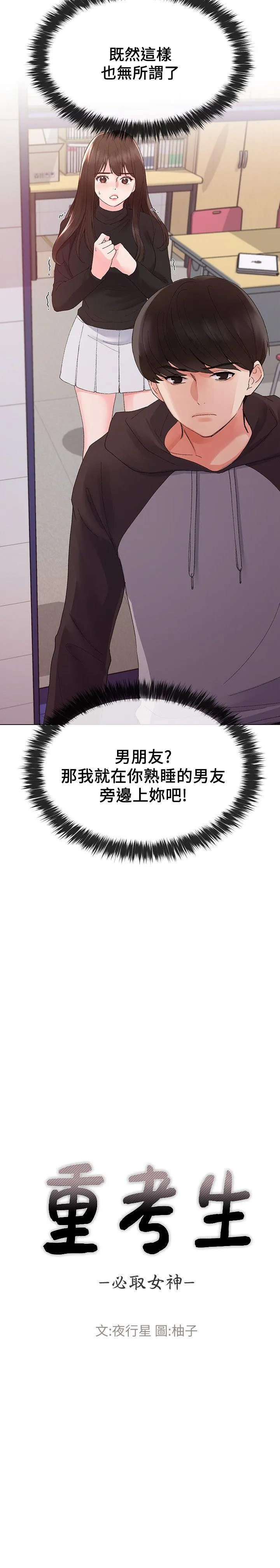 重考生 第25话-男友在旁边所以湿了?