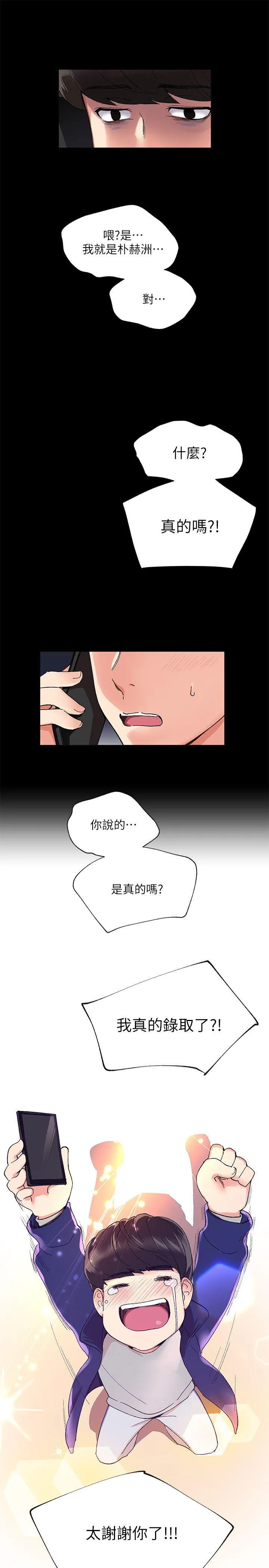 重考生 第1话-成年的她提出的秘密交易