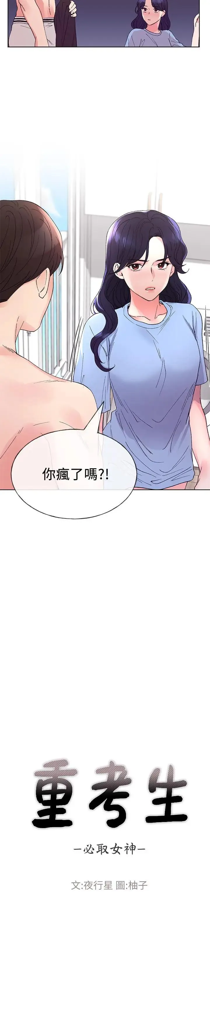 重考生 第63话-去摩铁“读书”