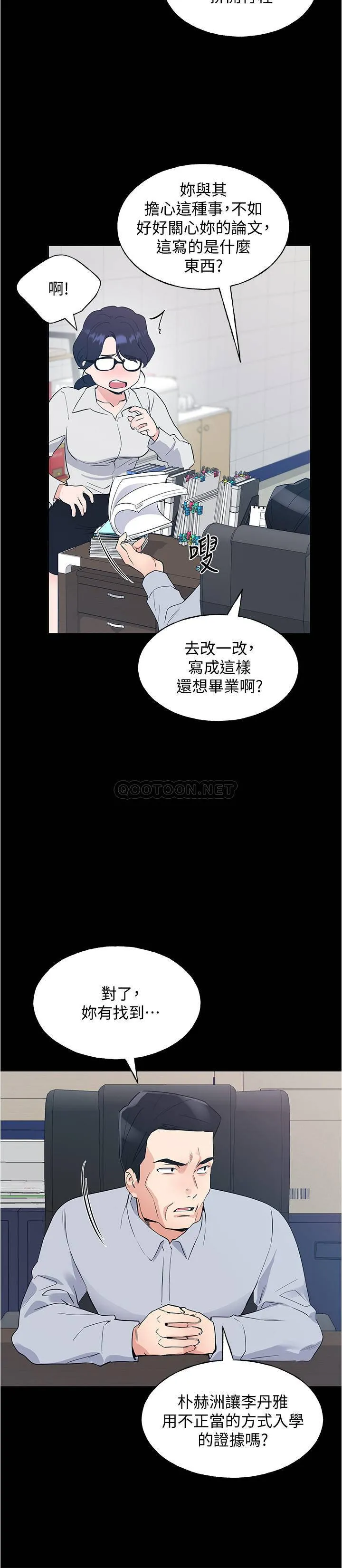 重考生 第100话 - 罗教授拼命想抹掉的过去