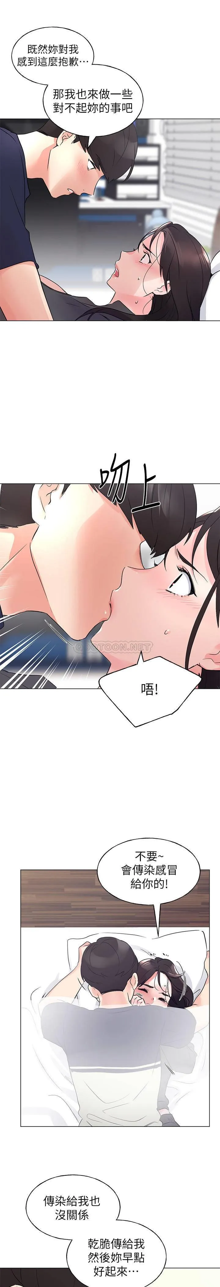 重考生 第85话 - 丹雅的身体shī透了