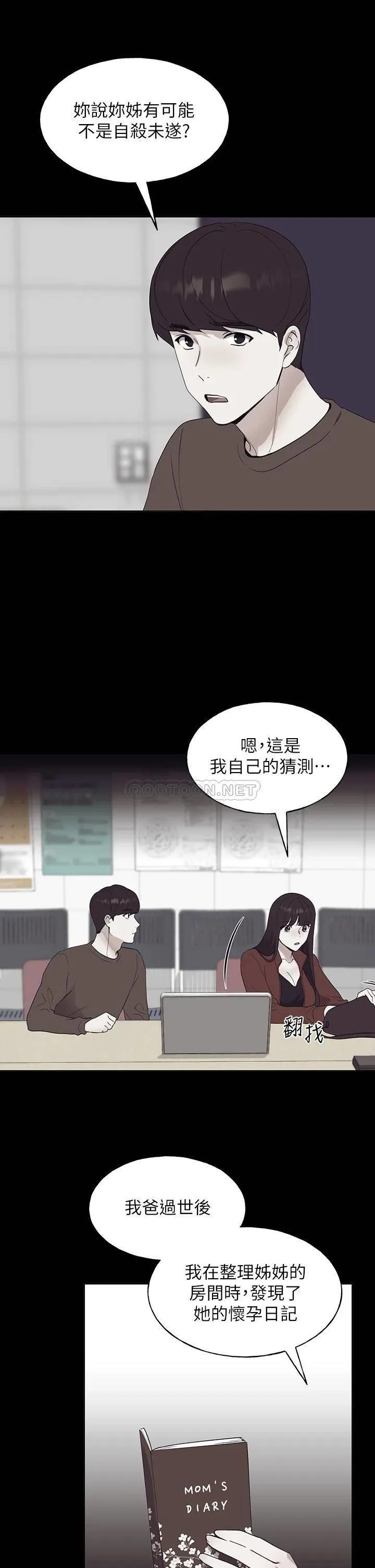 重考生 第105话 切不断的孽缘