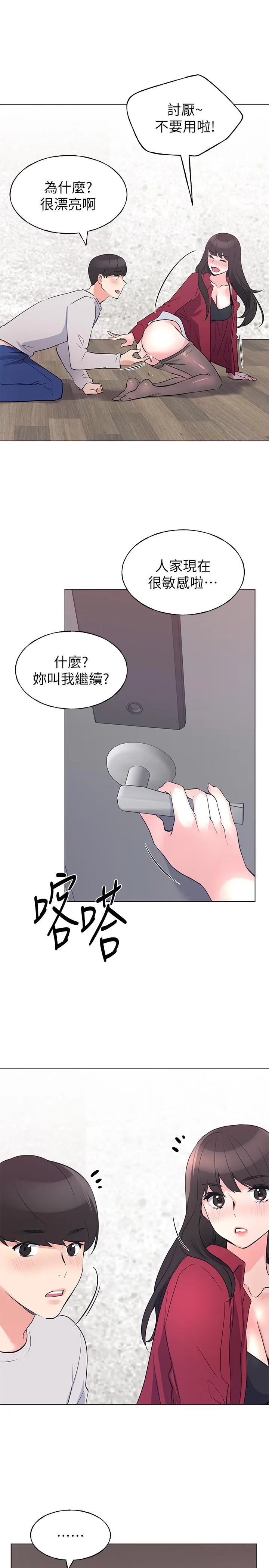 重考生 第74话 - 恺芯察觉两人的关系了?