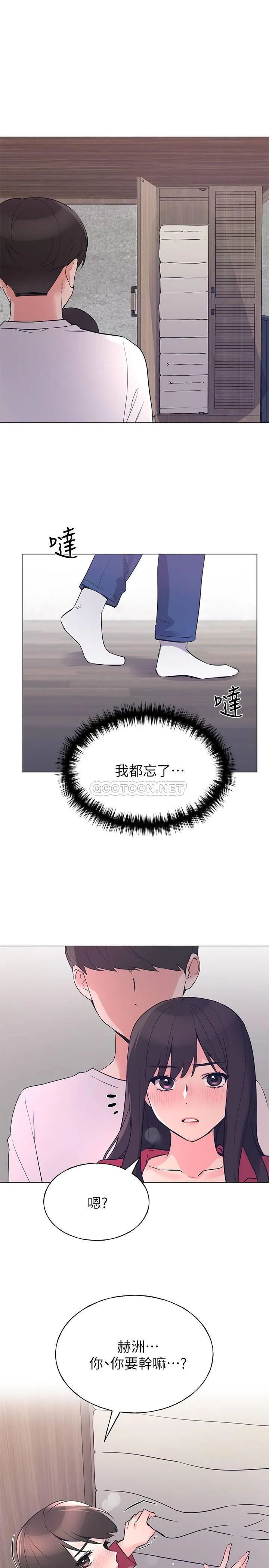 重考生 第73话 - 丹雅被驯服了