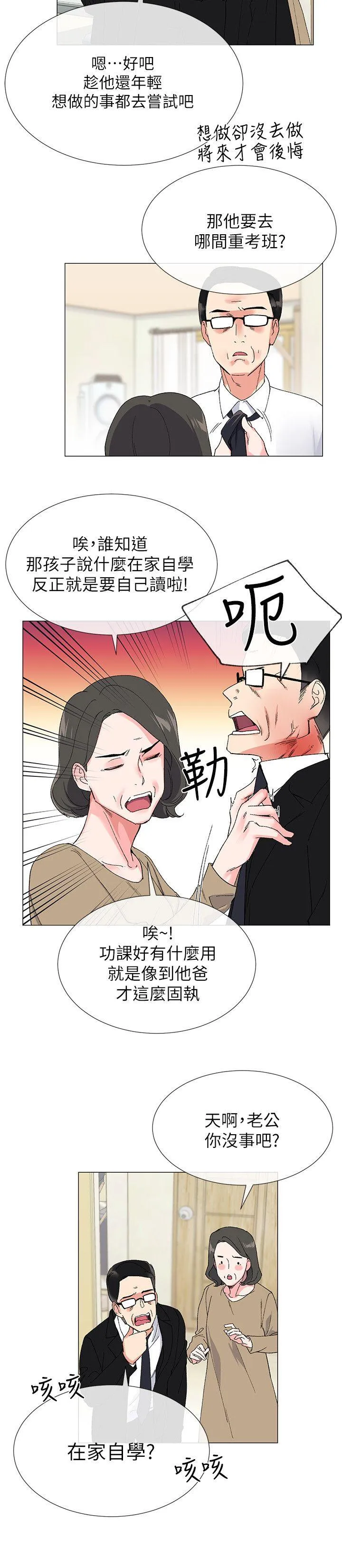 重考生 第3话-在摩铁献出第一次