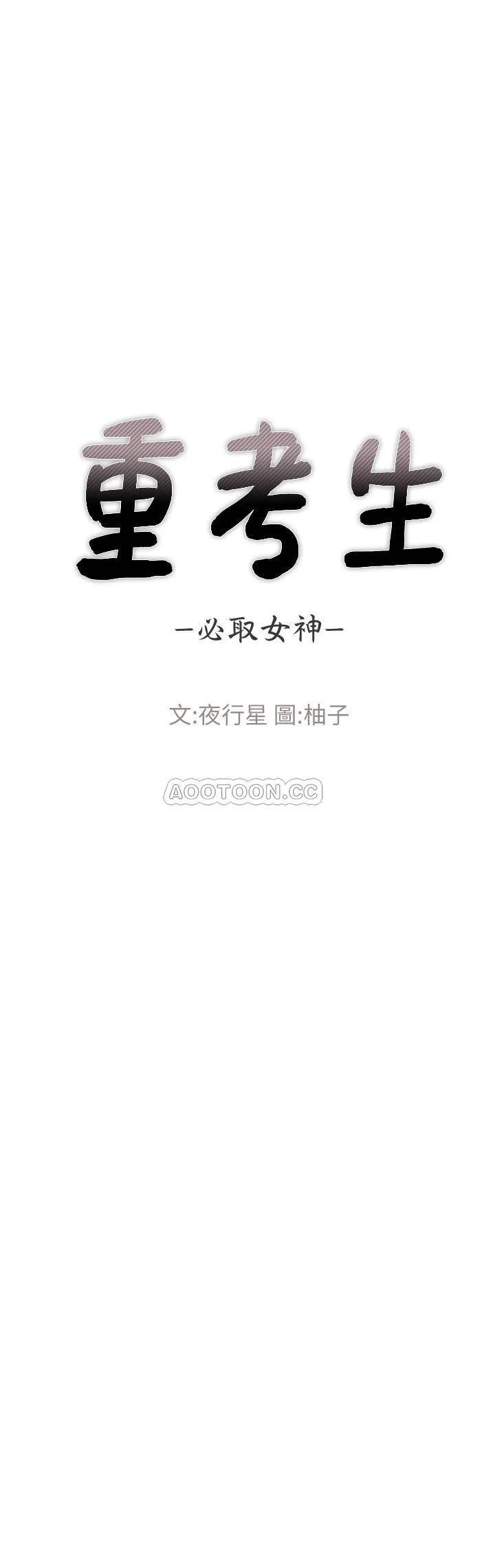 重考生 第57话 - 丹雅最私密的地方