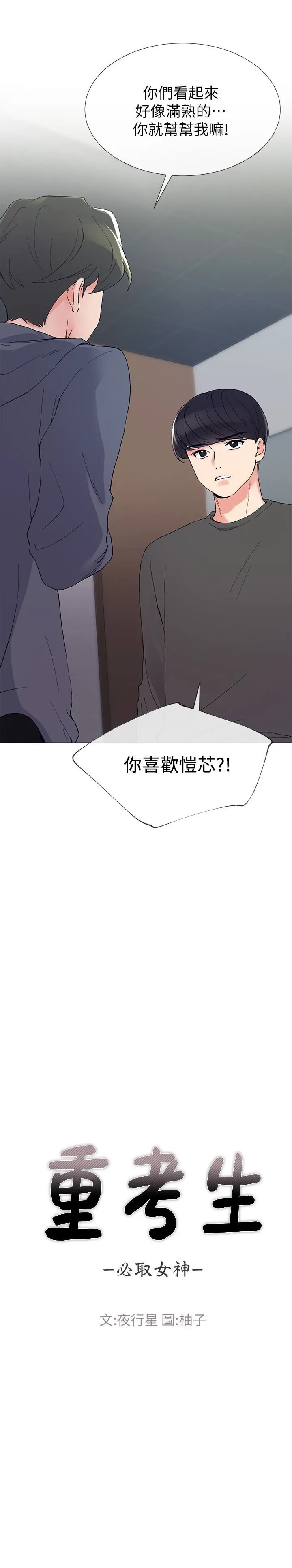 重考生 第42话-恺芯可爱的诱惑