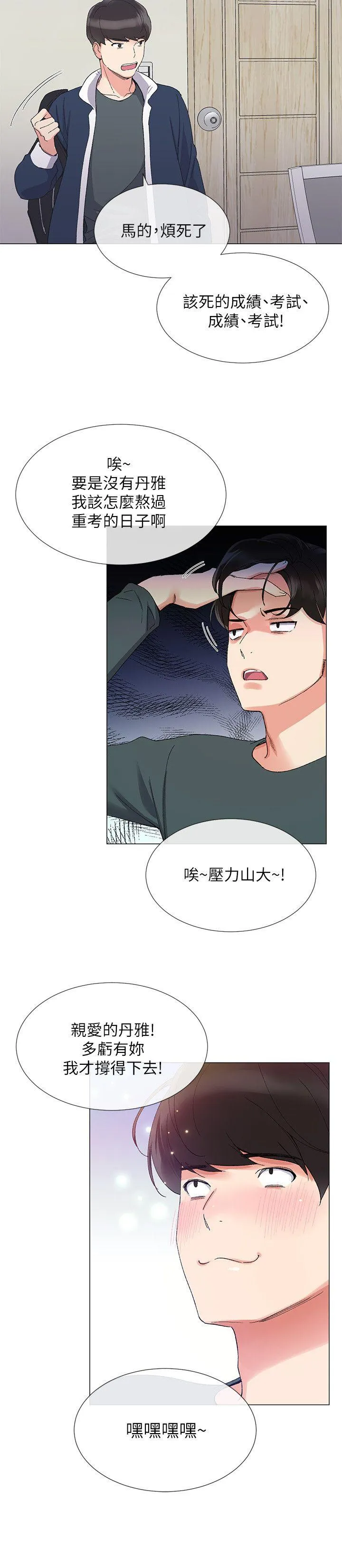 重考生 第4话-赫洲想尝试的体位