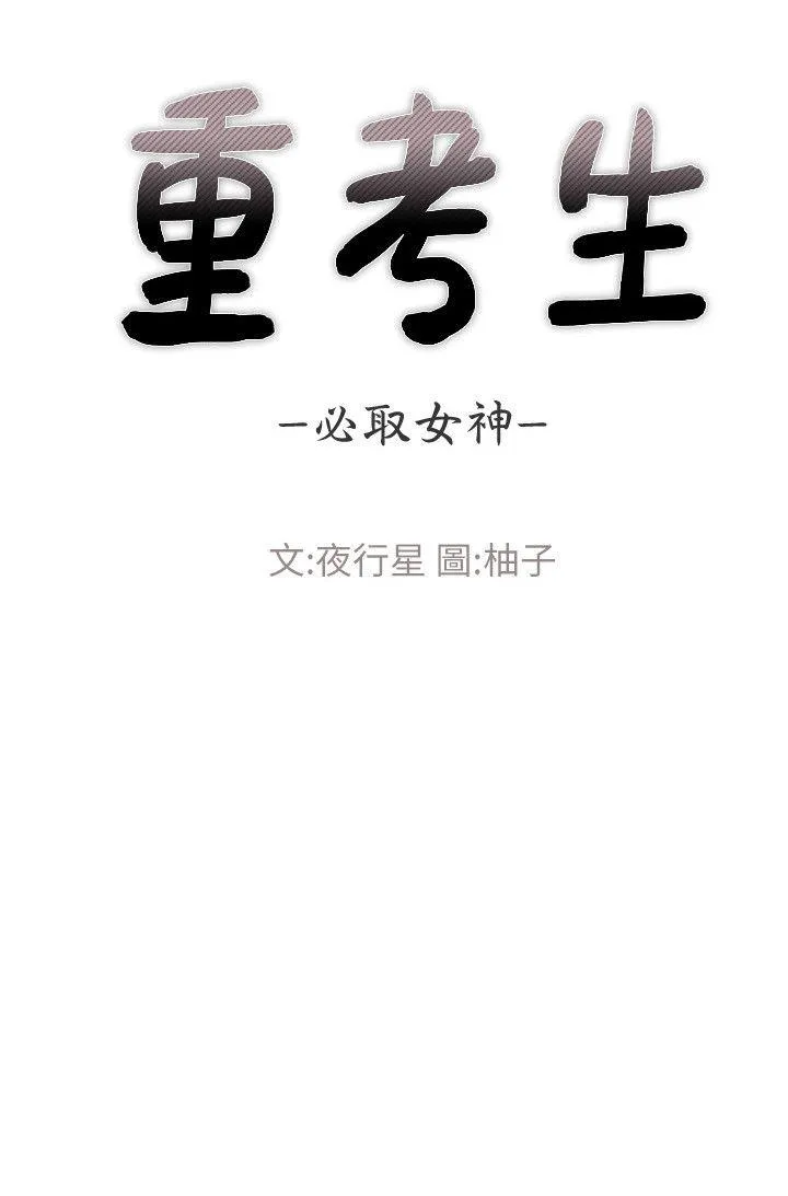 重考生 第13话-走投无路的丹雅