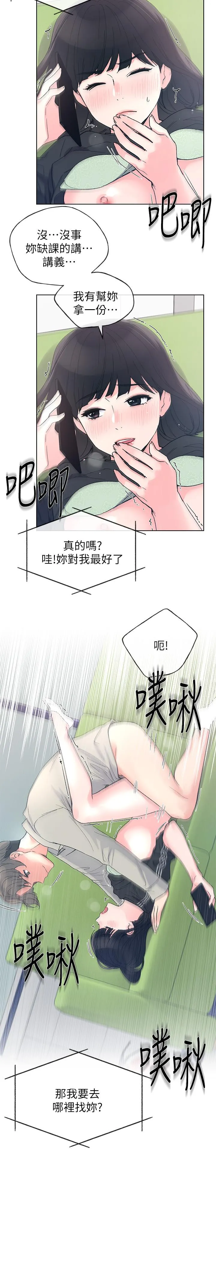 重考生 第69話-宿营场发生的事