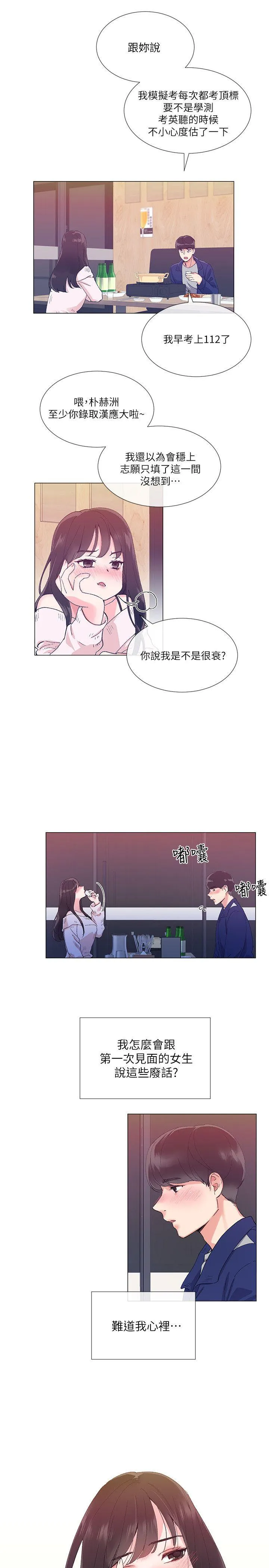 重考生 第1话-成年的她提出的秘密交易