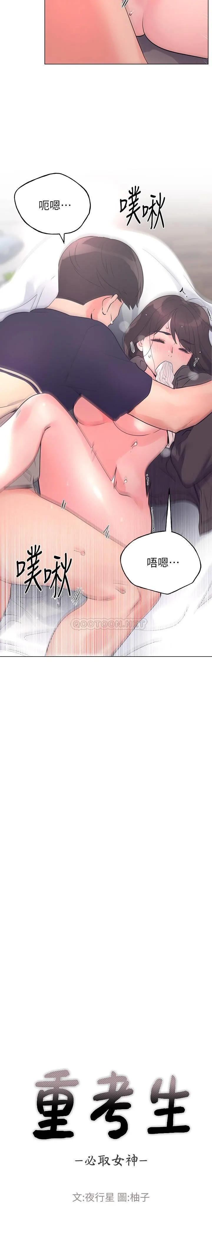 重考生 第86话 - 赫洲，抱我…