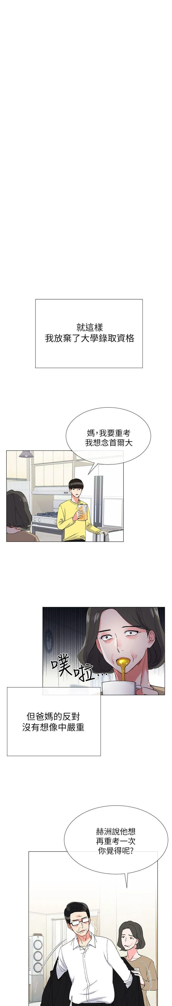 重考生 第3话-在摩铁献出第一次