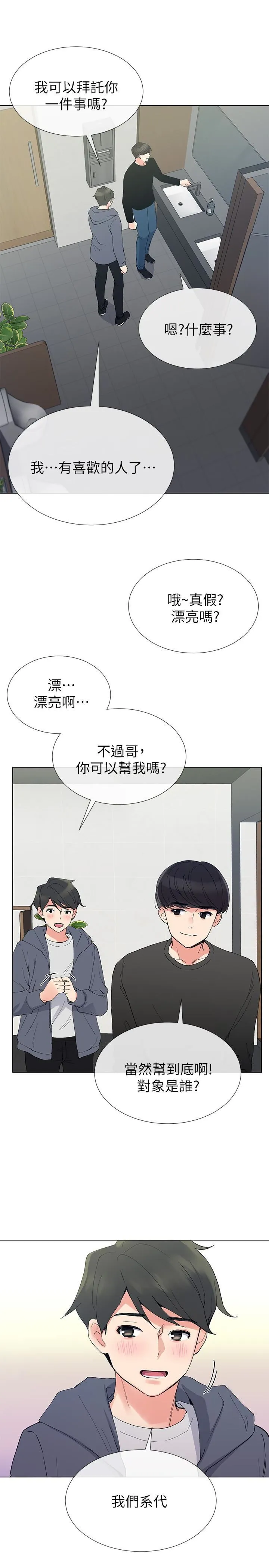 重考生 第42话-恺芯可爱的诱惑