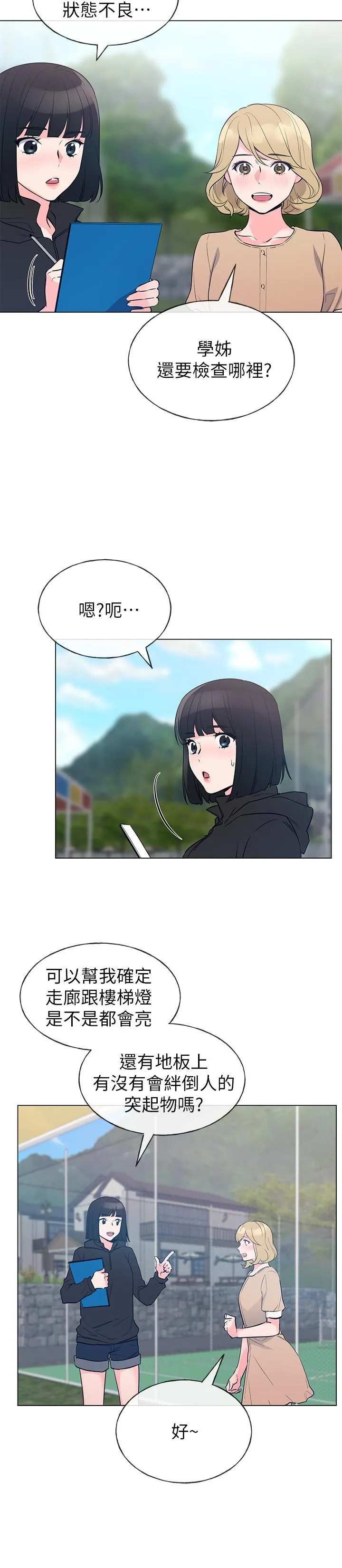 重考生 第71话-這姿势，有点色情