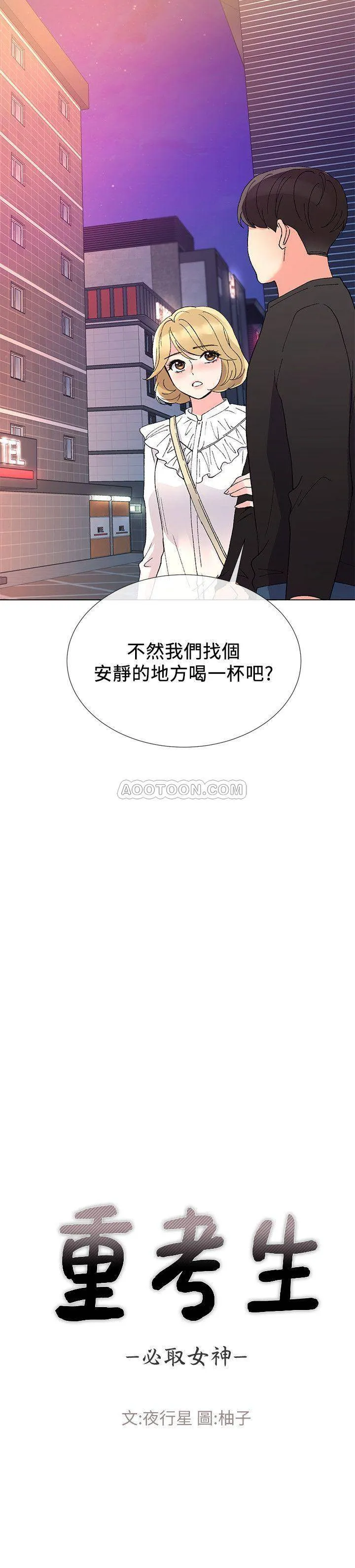 重考生 第43话 - 引人犯罪的胴体