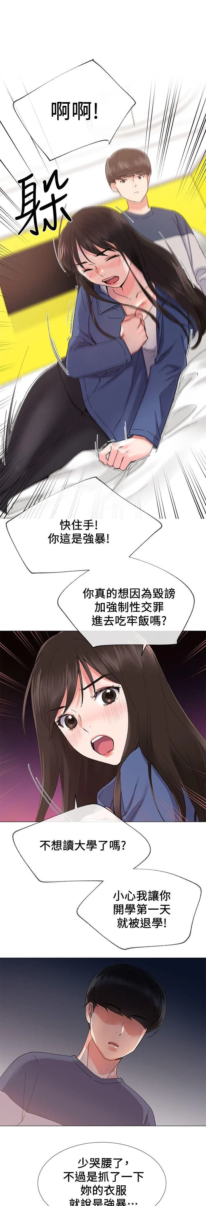 重考生 第13话-走投无路的丹雅