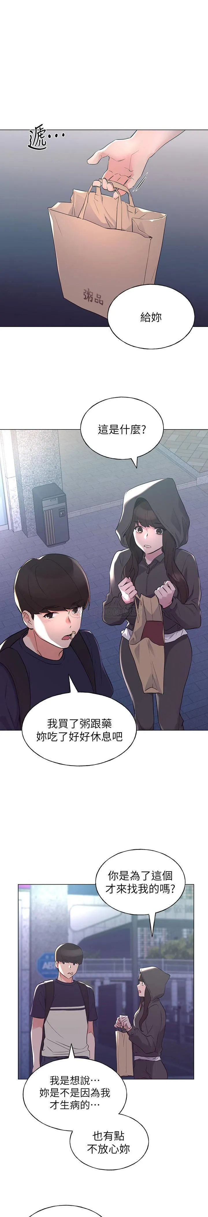 重考生 第84话 - 把妳的感冒传染给我吧
