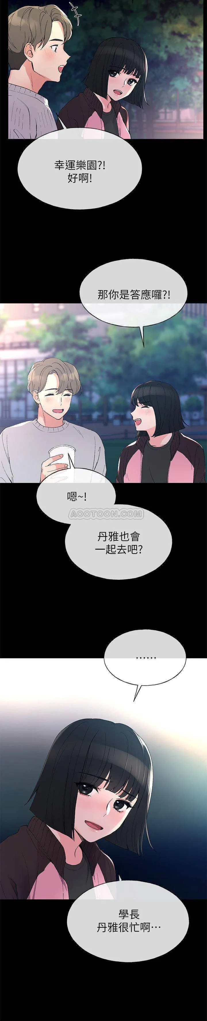 重考生 第45话 - 丹雅纯情的一面