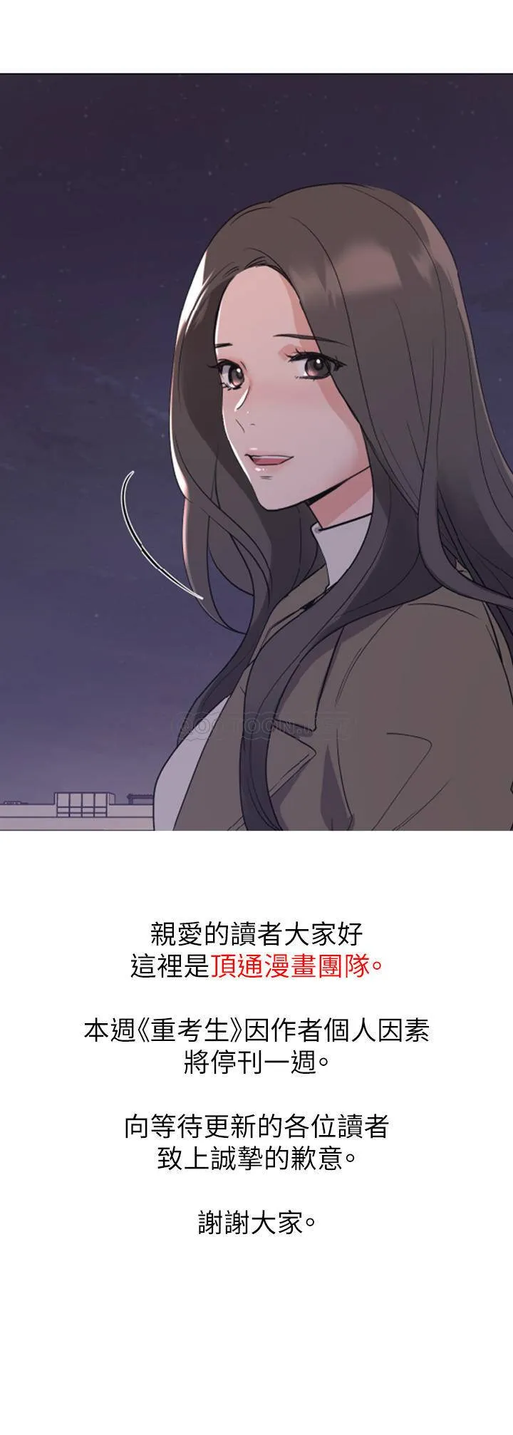 重考生 停刊公告