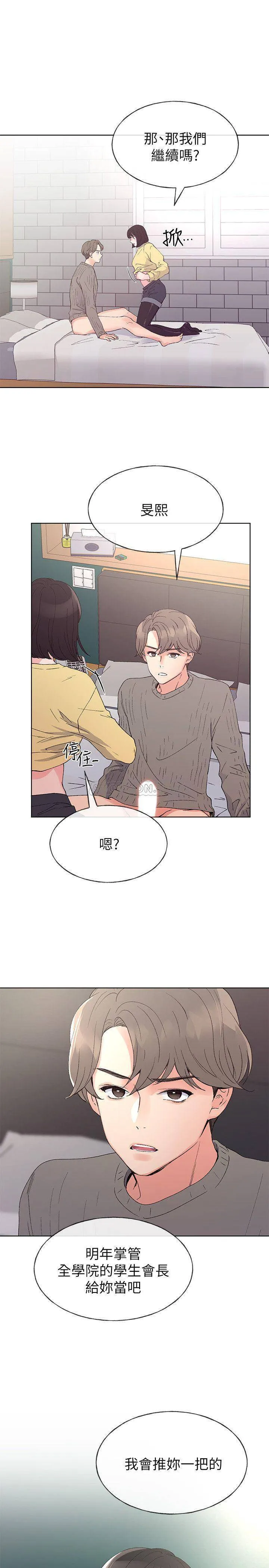 重考生 第50话 - 好喜欢跟学长上床