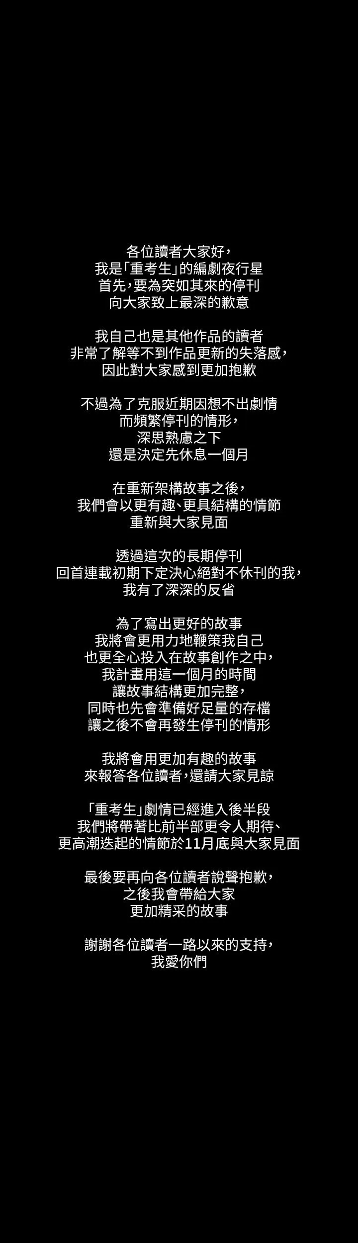 重考生 停刊公告