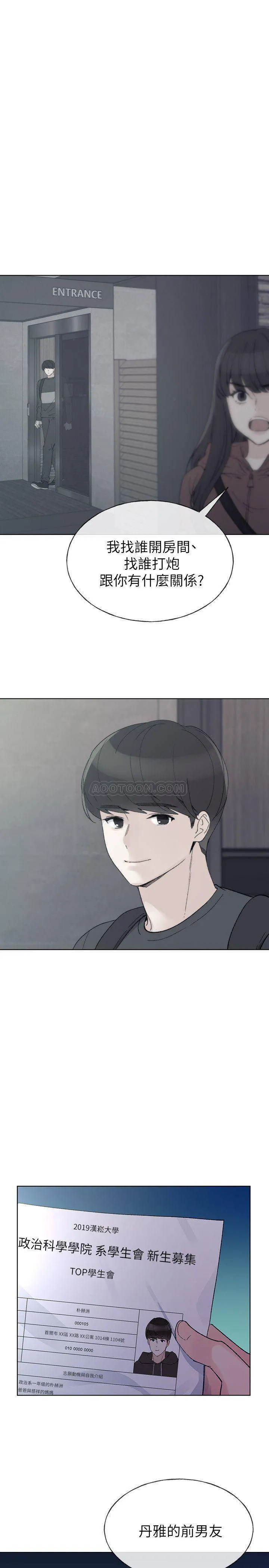 重考生 第49话 - 威胁丹雅位置的旻熙