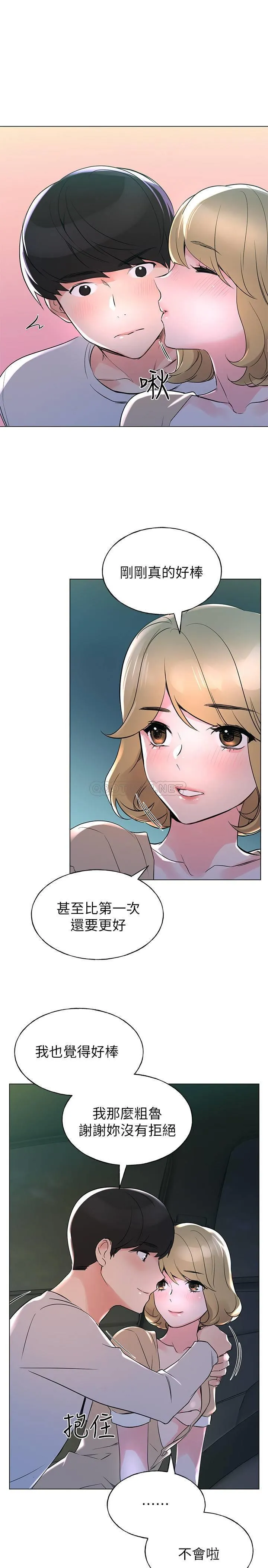 重考生 第77话 - 其他人还在耶，哈啊…
