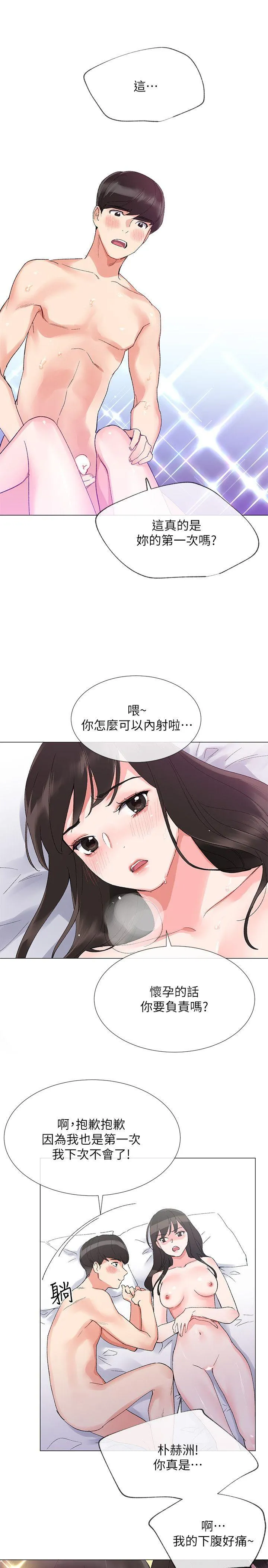 重考生 第3话-在摩铁献出第一次