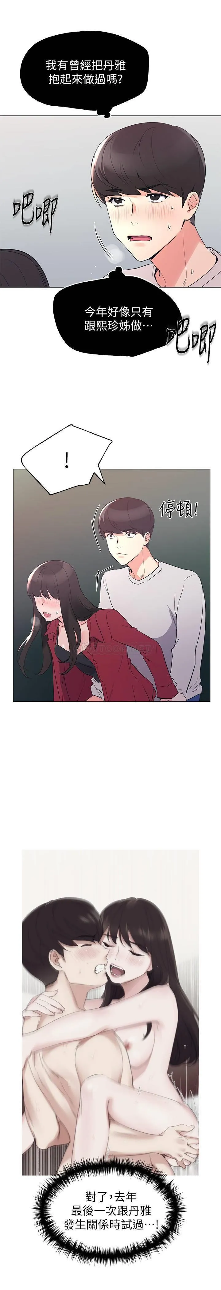 重考生 第73话 - 丹雅被驯服了
