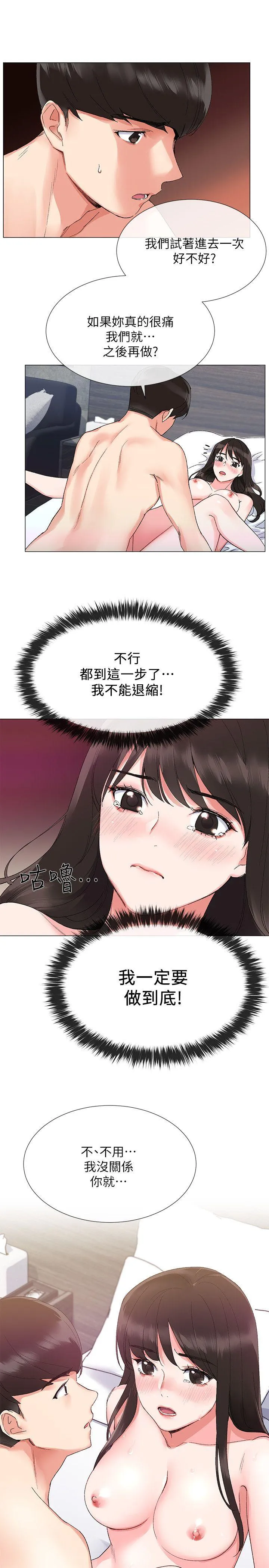 重考生 第3话-在摩铁献出第一次