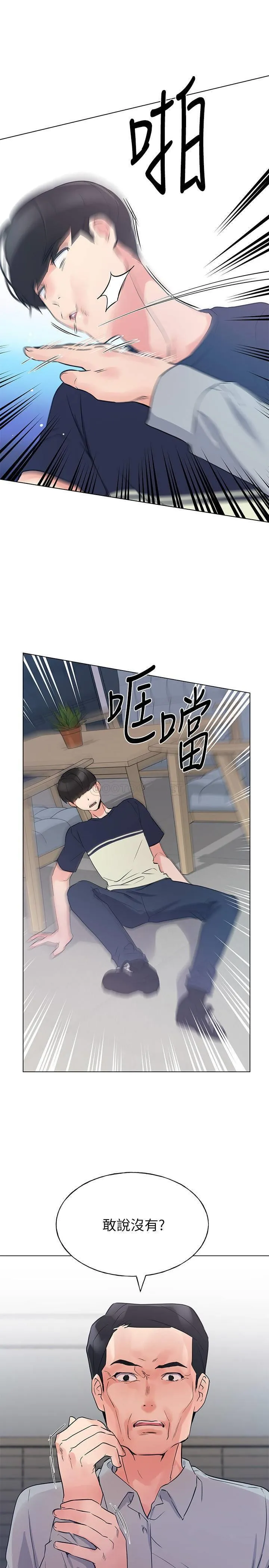 重考生 第83话 - 罗教授答应我们交往了!