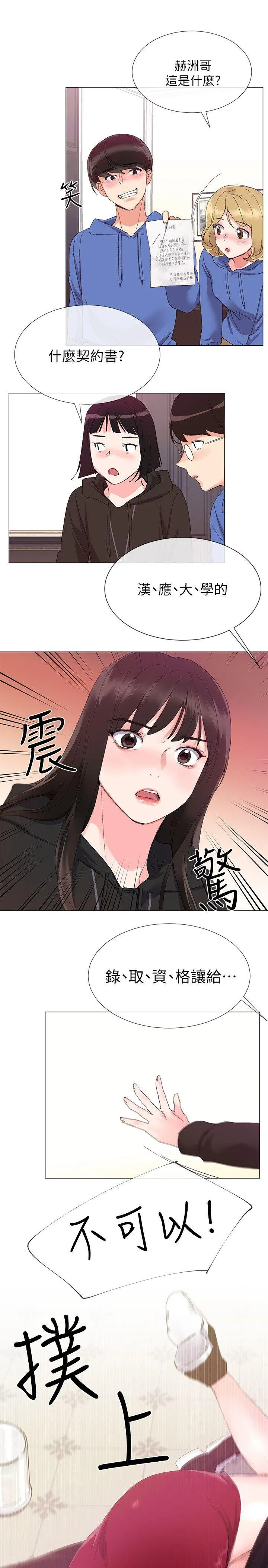 重考生 第7话-抓住丹雅把柄的赫洲