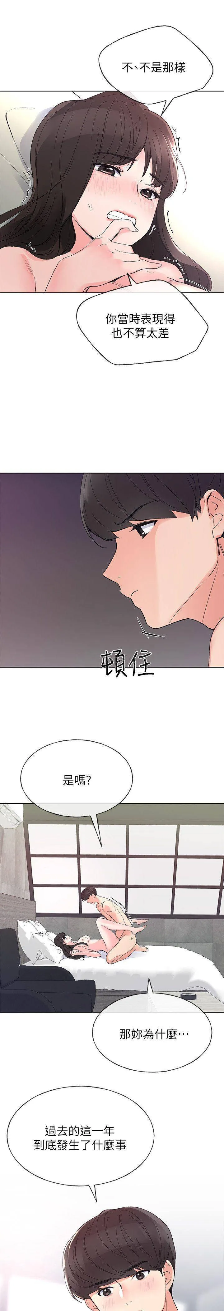 重考生 第47话 - 丹雅的心动摇了