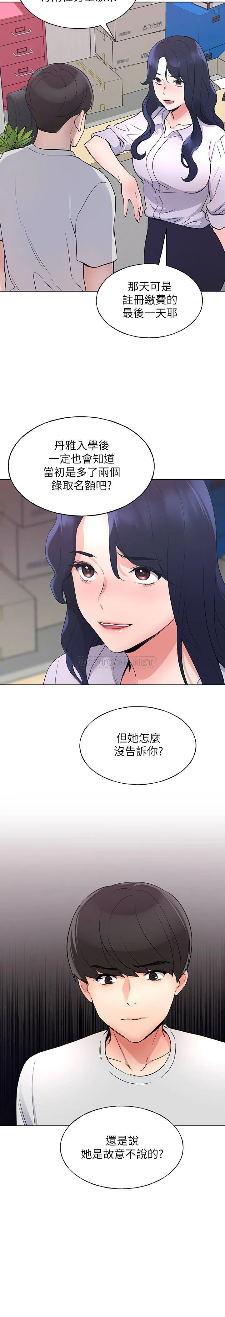 重考生 第90话 - 你要骗我到什么时候？