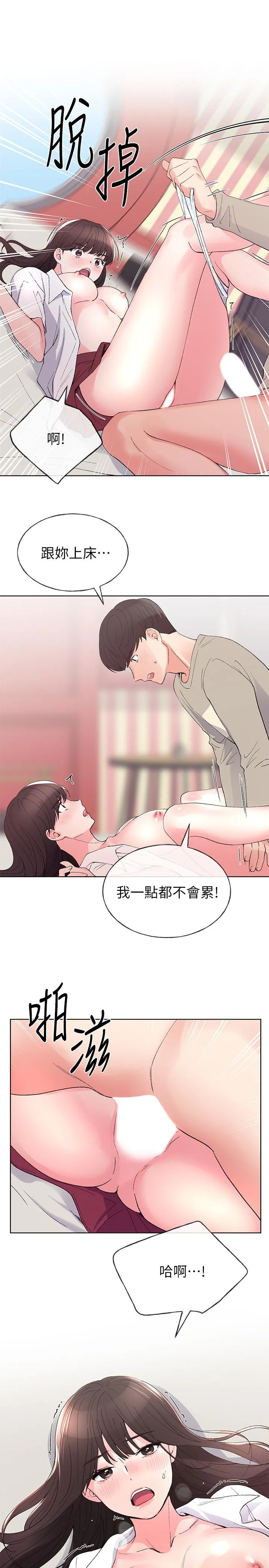重考生 第66话-被丹雅动搖了