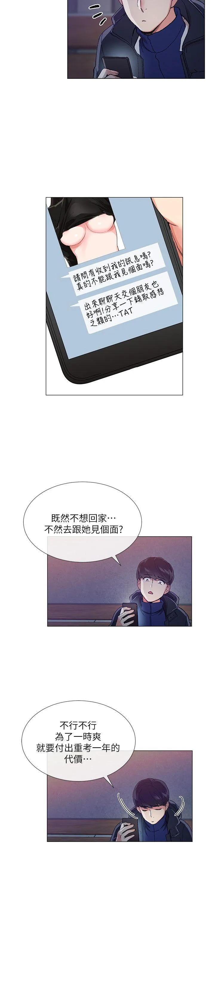 重考生 第1话-成年的她提出的秘密交易