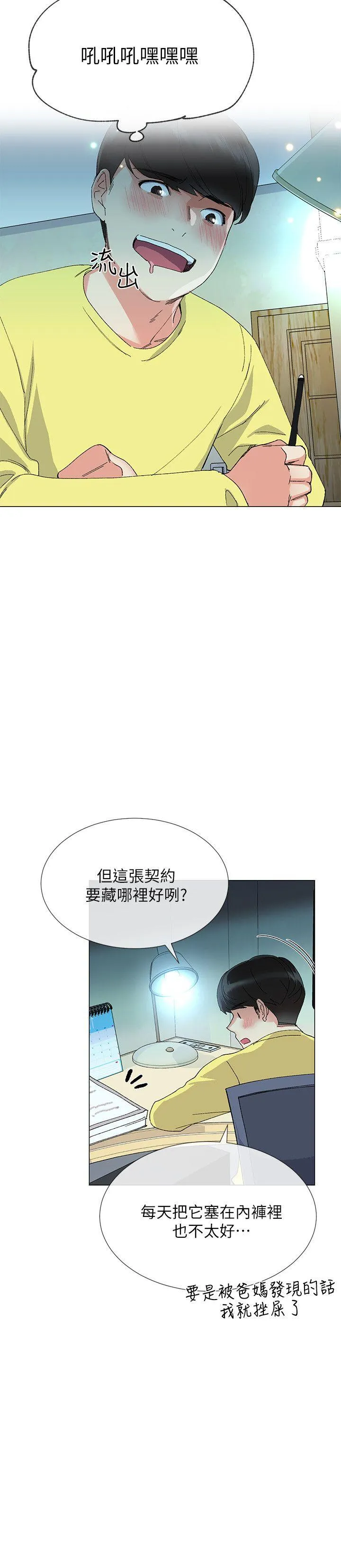 重考生 第3话-在摩铁献出第一次
