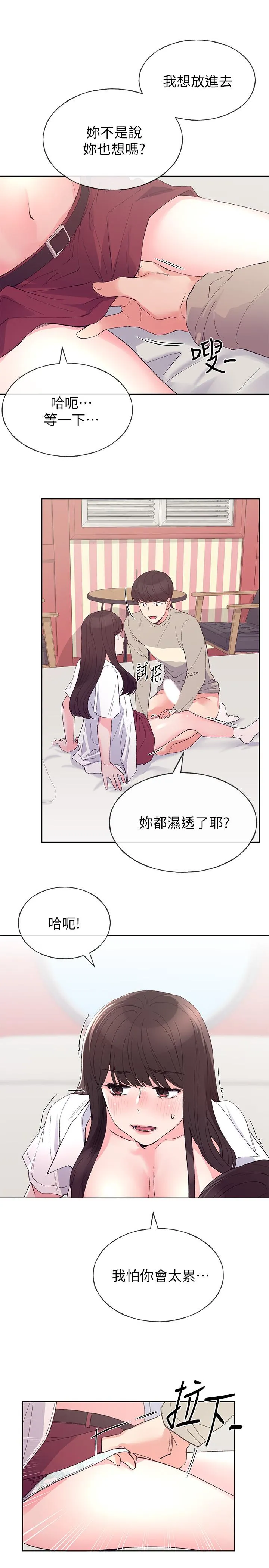 重考生 第66话-被丹雅动搖了