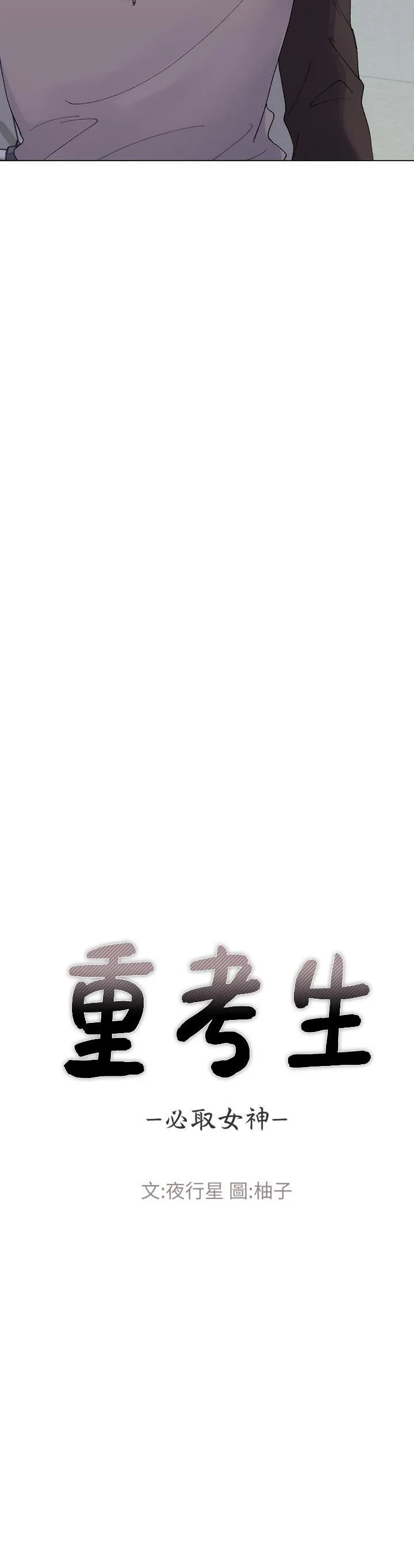 重考生 第28话-地下情