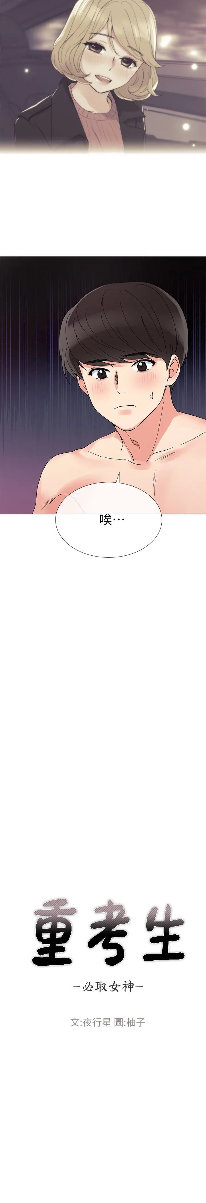 重考生 第37话-丹雅收到的奇怪内裤