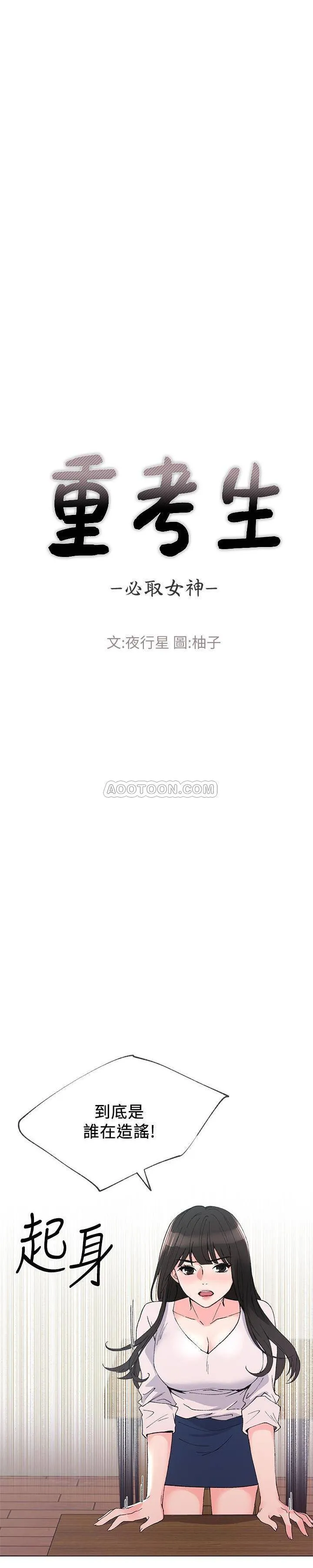 重考生 第41话 - 丹雅决心要报仇