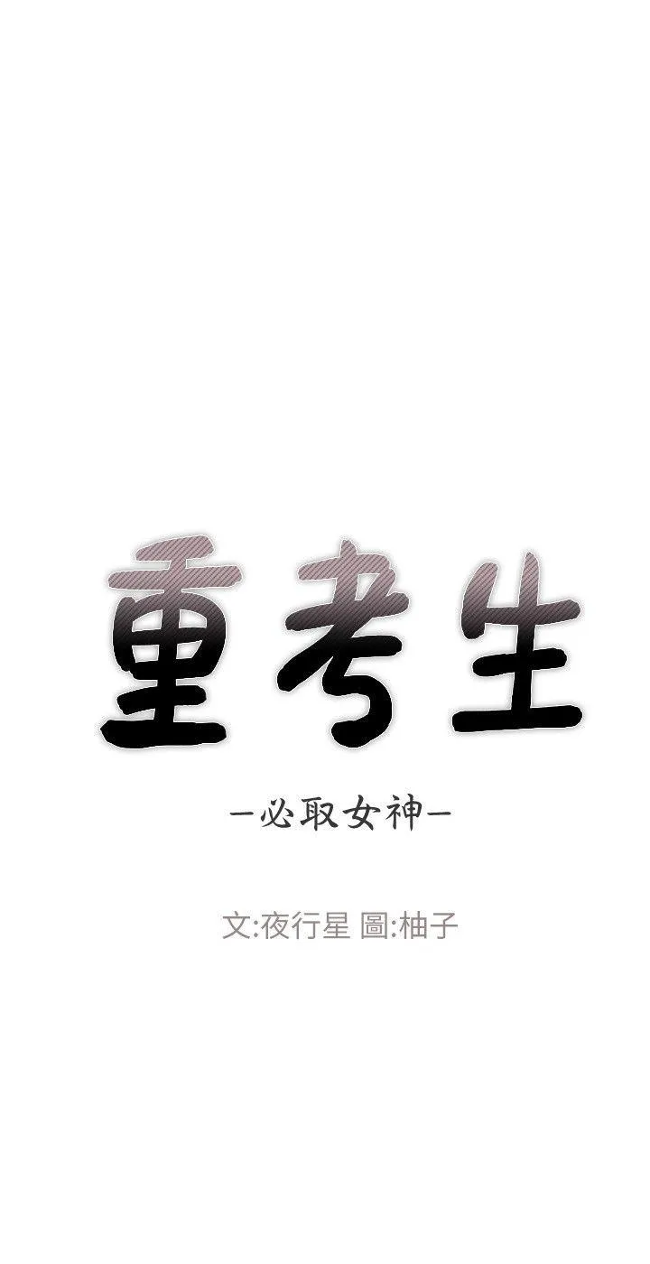 重考生 第1话-成年的她提出的秘密交易